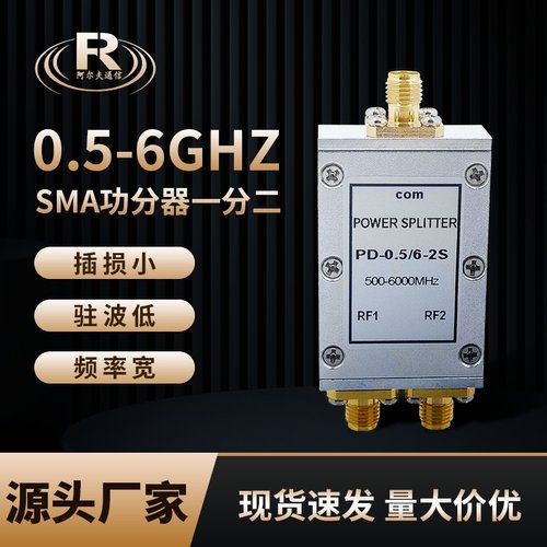 SMA功分器一分二0.5-6G合路器
