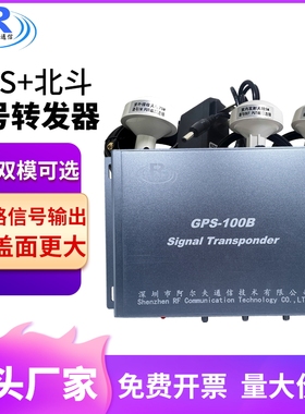 GPS信号转发器  信号增强放大器 GPS+BD转发器GPS100B信号放大器