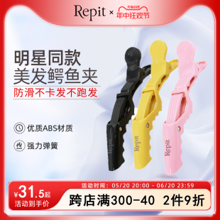 Repit美发鳄鱼夹子刘海发夹分区夹理发神器发廊专用夹子小号四支