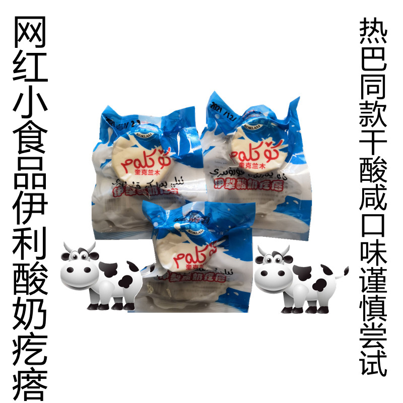 新疆迪丽热巴同款奶疙瘩奎克兰木再制奶酪