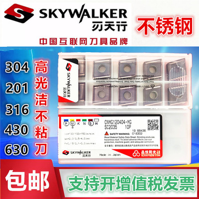刃天行不锈钢专用菱形外圆数控刀片CNMG120404 120408-MG SC2035