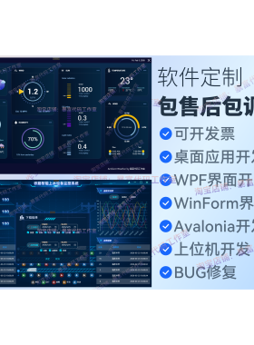 c#编程wpf代做winform代写net物联网工控机课程设二次开发上位机