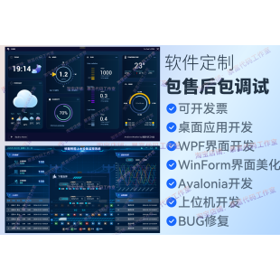 c#编程wpf代做winform代写net物联网工控机课程设二次开发上位机