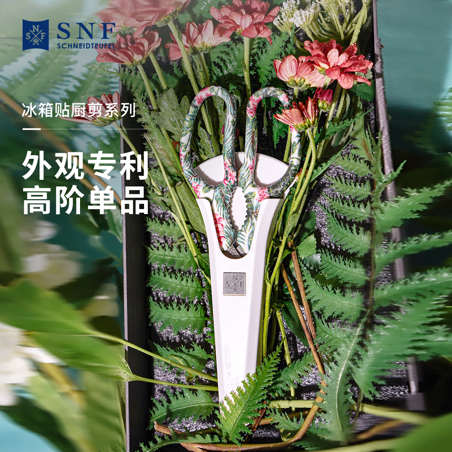 德国施耐福不锈钢冰箱贴剪刀