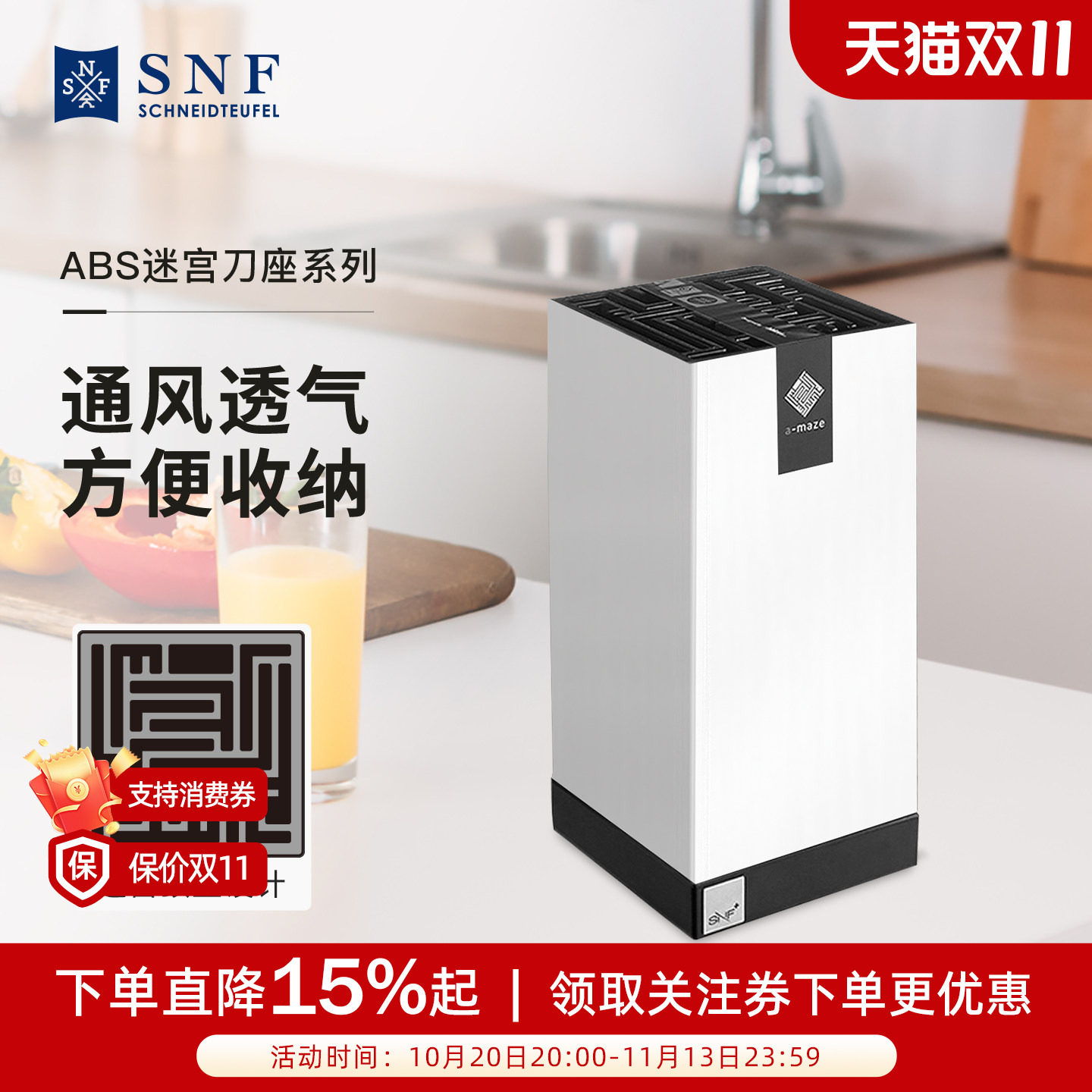 德国施耐福迷宫创意厨房刀架刀座家用可拆卸随意插菜刀刀具收纳架