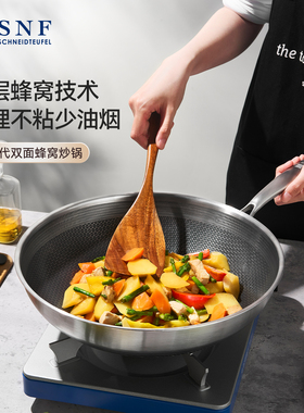 德国SNF施耐福不粘锅家用炒锅316不锈钢蜂窝炒菜电磁炉燃气灶通用
