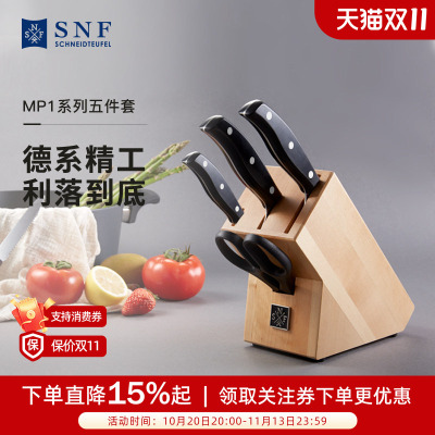 德国施耐福不锈钢厨房刀具五件套