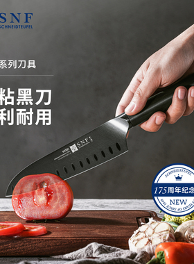 德国SNF施耐福三德刀家用菜刀不锈钢切片刀切菜刀厨房刀具厨师刀