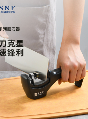德国SNF施耐福磨刀器厨房多功能家用快速专业磨刀石手动磨刀神器