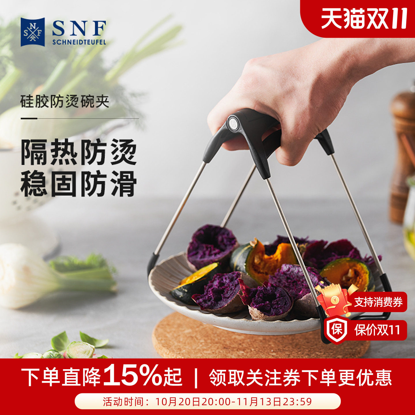 德国施耐福SNF 碗夹防烫取防滑厨房家用取盘提盘器砂锅蒸菜碗夹碟