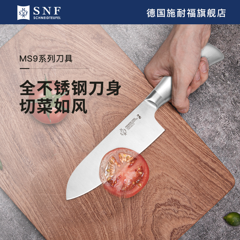 德国施耐福SNF 家用菜刀三德刀多功能厨刀切菜切肉刀全不锈钢刀
