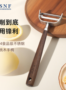 德国SNF施耐福食品级304不锈钢果皮刨削皮刀厨房家用土豆去皮器
