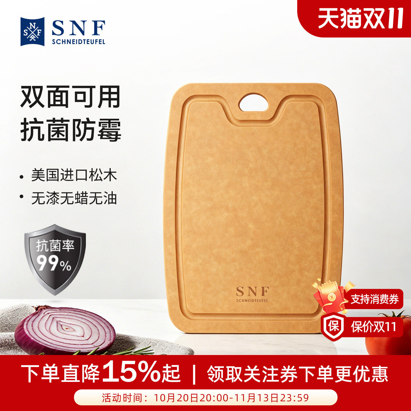 德国SNF施耐福进口木纤维砧板家用切菜砧板宝宝辅食砧板抗菌防霉