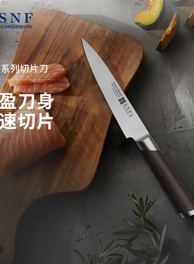 德国SNF施耐福家用厨房切片切肉刀厨师刀小厨师刀不锈钢刀多功能
