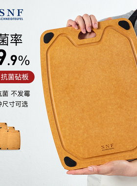 施耐福SNF木纤维菜板实木抗菌防霉家用水果砧板厨房案板切菜板