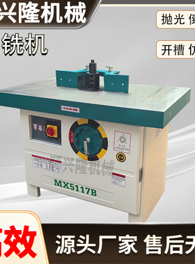 MX5117B木工单轴立铣机立式单轴铣床镂铣机铣床铣槽机修边打线条