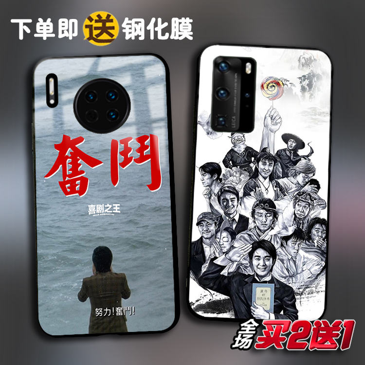 周星驰适用华为mate40 p50 P30pro 20X玻璃Nova9 8 7 6se手机壳5i