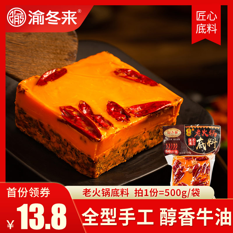 重庆火锅底料500g正宗四川家用手工牛油麻辣烫超成都麻辣香锅调料