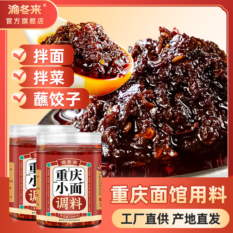 重庆小面排行榜TOP正宗小面调料