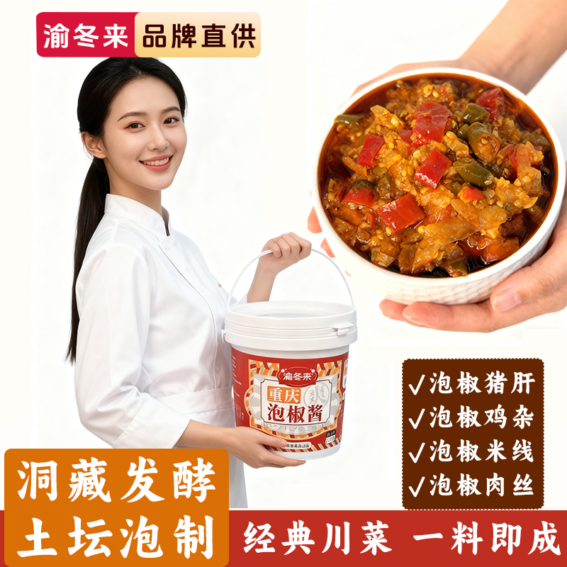 重庆地方老字号泡椒酱750g