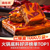 渝冬来重庆牛油老火锅底料256g×2袋劵后10.48元包邮