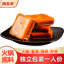 【渝冬来旗舰店】拍10件！！牛油火锅底料50g*10袋