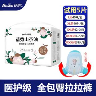 蓓秀山茶油全包臀婴儿训练裤 超薄透气倍秀山茶花官方 拉拉纸尿裤