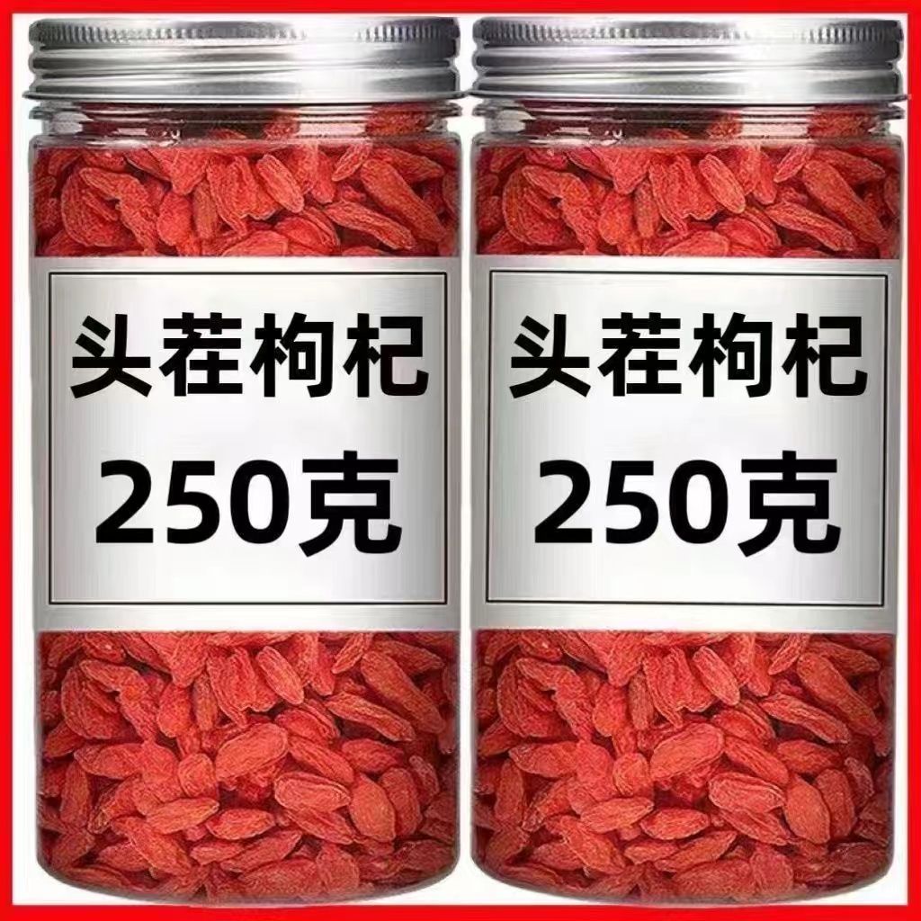 枸杞宁夏特级中宁新货头茬枸杞子正宗红枸杞干吃泡水泡酒煲汤批发