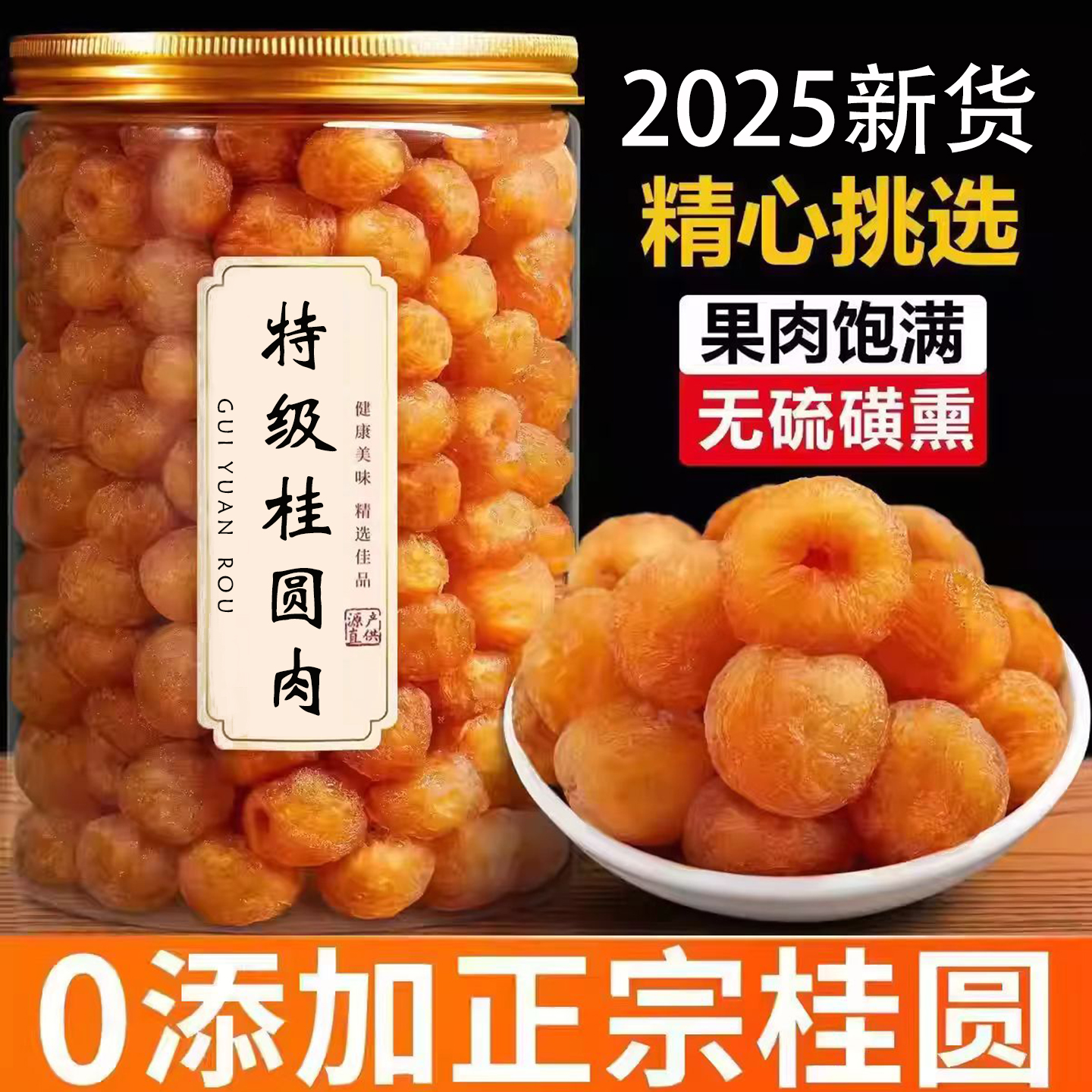 桂圆肉干桂圆肉无核500g泡水新货