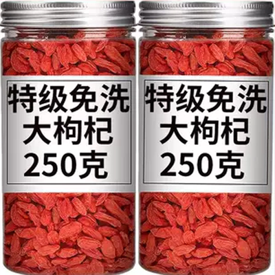 宁夏枸杞子500g特级正品罐装