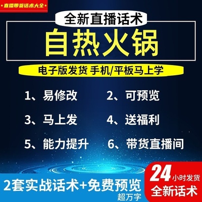 自热火锅直播间直播主播话术大全淘宝抖音带货互动照读直播话术