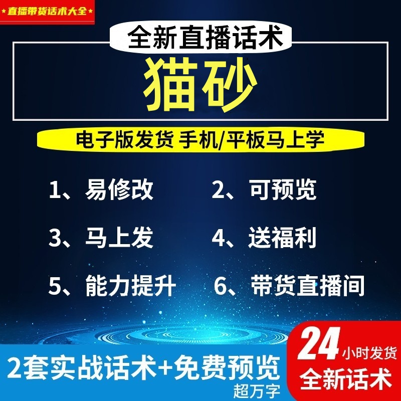 猫砂直播间直播主播话术大全淘宝抖音带货互动照读直播话术