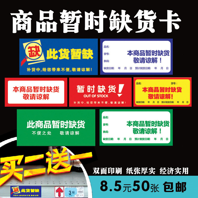 暂时缺货商标价签价格签标贴价格标签药店标价签此货暂缺批