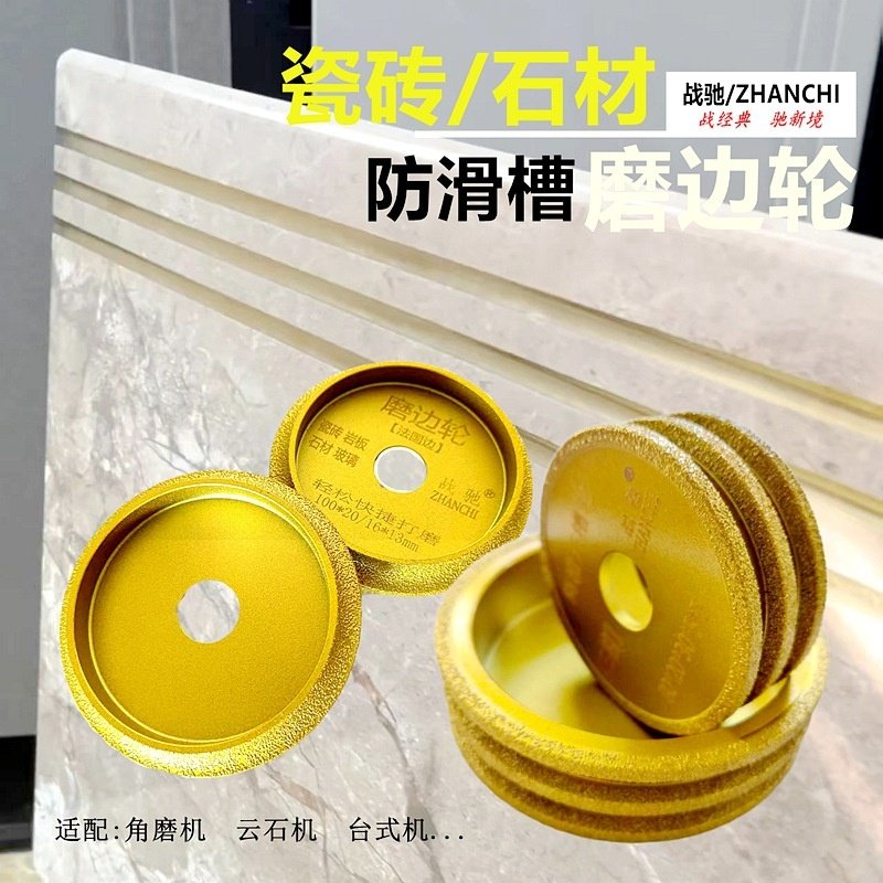 瓷砖石材防滑拉槽金刚石磨轮大理石瓷砖人造石楼梯防滑拉槽磨边轮