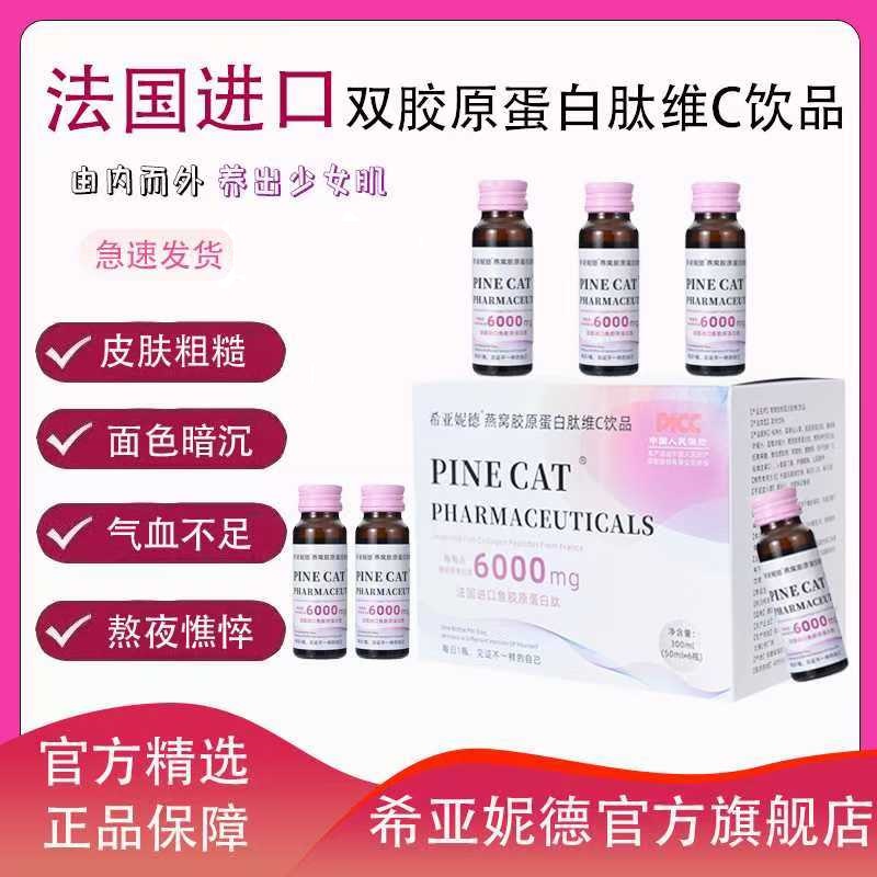 法国进口双胶原蛋白肽饮品维C燕窝口服液可搭配美白抗皱产品使用