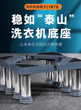 洗衣机底座托架不锈钢加高脚全自动洗衣机支架底座置物架子