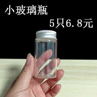 小玻璃瓶食品级小密封小瓶子迷你玻璃密封罐咖啡液分装瓶小号罐子