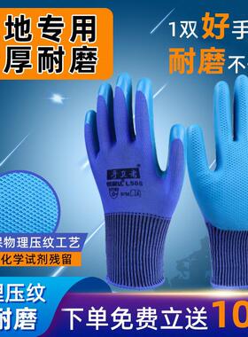 劳保手套工作耐磨橡胶塑胶防护加厚防滑带胶皮透气乳胶干活手套男
