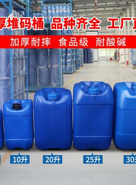 25L塑料桶实验室废液桶堆码桶食品级酒桶包装桶10kg25升30L化工桶