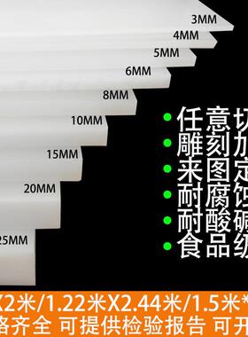 白色PP板水箱硬塑料板PE聚乙烯胶板食品级猪肉垫版耐磨尼龙板加工