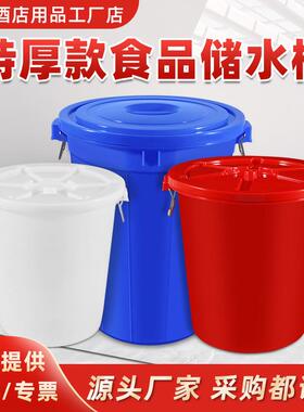大号加厚塑料水桶家用食品级储水桶酿酒发酵桶塑料桶圆桶储存胶桶
