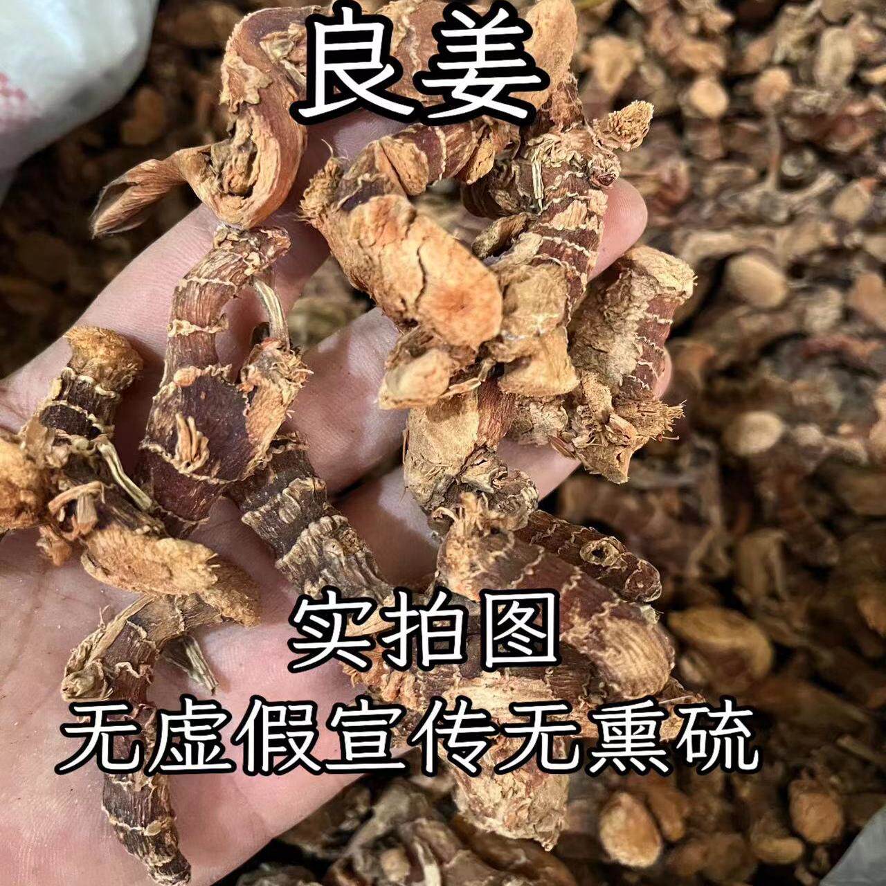 本真中药材  良姜块香料 调料大全 高良姜片 中草药 药食同源