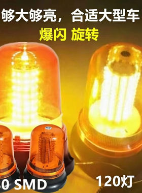 汽车led爆闪灯12v/24v黄色旋转灯
