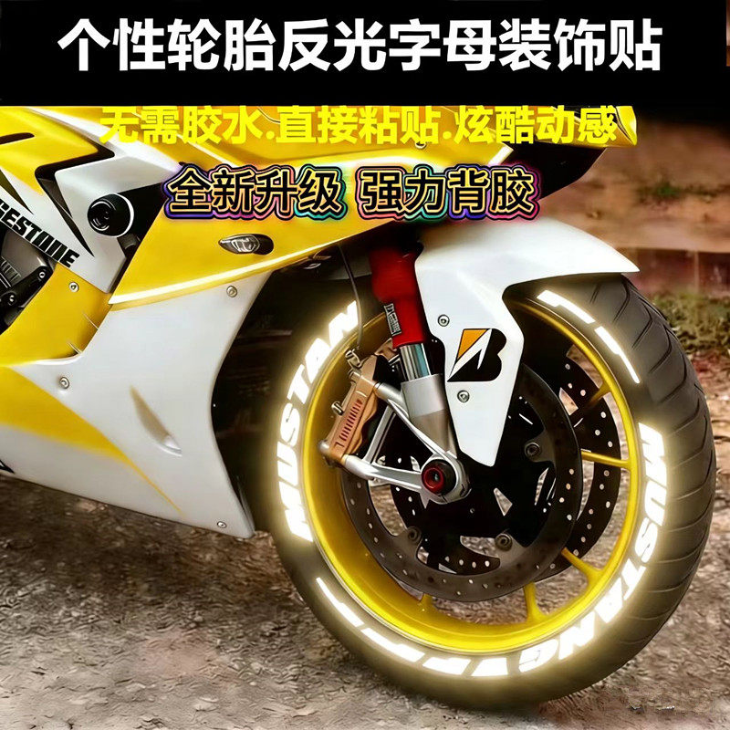 机车3D反光轮胎字母贴纸 电动车轮胎反光装饰贴 摩托轮胎TPU反光