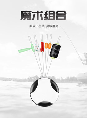 傲湖无豆组合自锁硅胶漂座