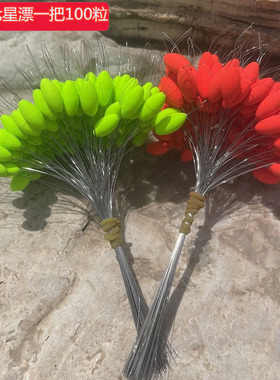 七星漂散装荧光黄流线型红色橄榄型传统钓草洞鱼漂七星线组浮漂子