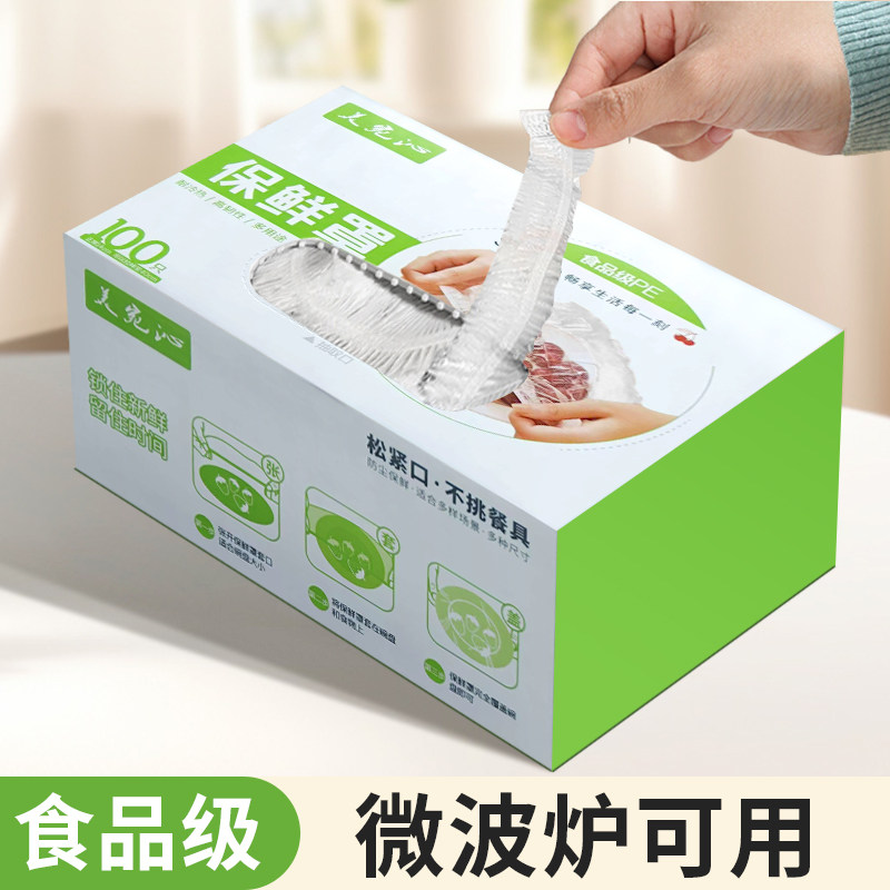 一次性保鲜膜套罩食品级家用保鲜袋微波炉可用剩菜碗罩厨房专用
