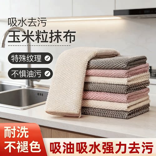 厨房专用吸水吸油不掉毛洗碗布