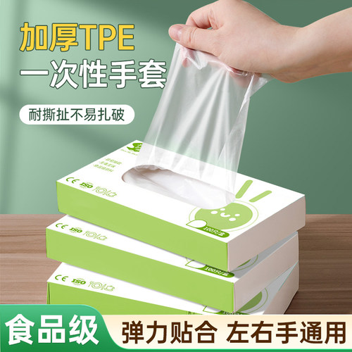 加厚一次性TPE手套食品级家用