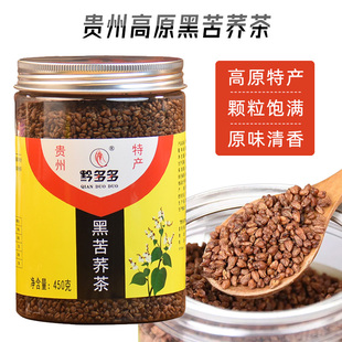 贵州特产威宁苦荞茶黔多多黑苦荞茶荞麦茶450g麦香原味代用茶